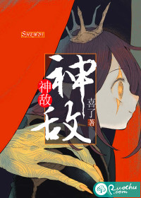神敌封面